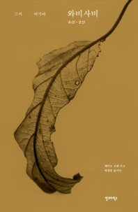 와비사비 - 그저 여기에